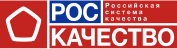 Роскачество